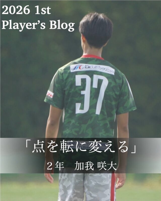 北海道教育大学岩見沢校サッカー部 | 北海道教育大学岩見沢校サッカー部