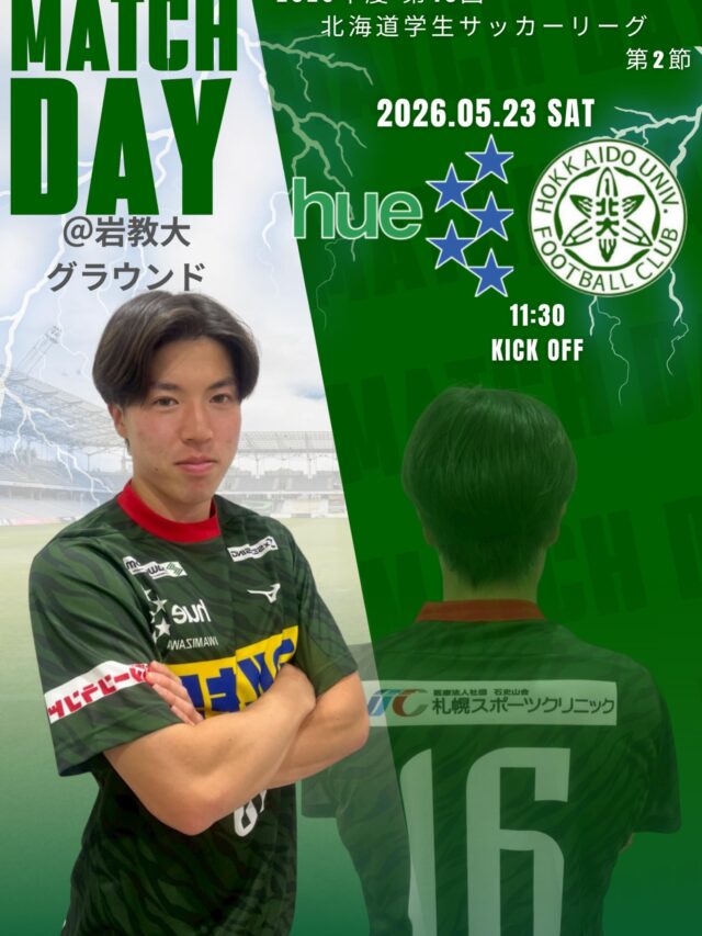 北海道教育大学岩見沢校サッカー部 | 北海道教育大学岩見沢校サッカー部 北海道教育大学岩見沢校サッカー部 | 北海道教育大学岩見沢校サッカー部