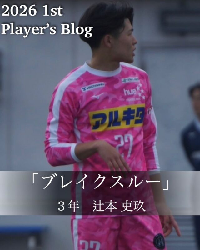 北海道教育大学岩見沢校サッカー部 | 北海道教育大学岩見沢校サッカー部