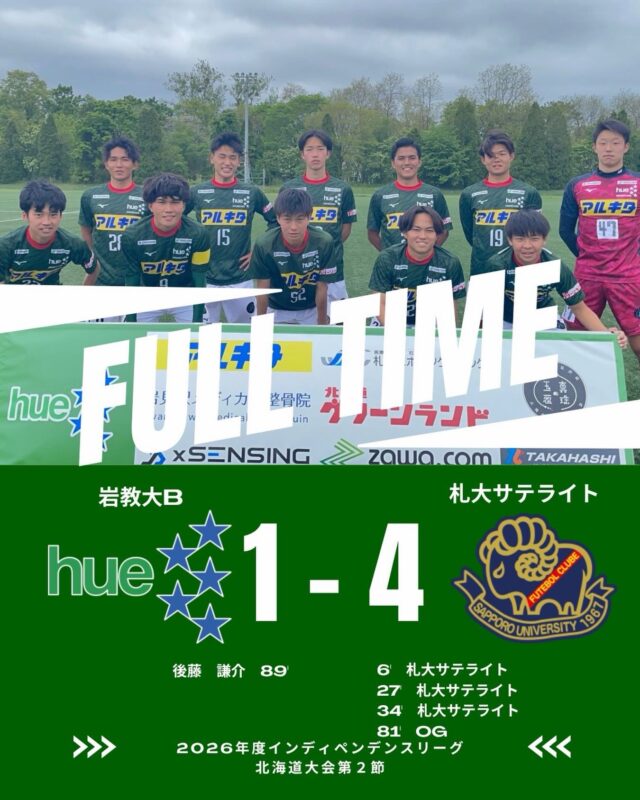 北海道教育大学岩見沢校サッカー部 | 北海道教育大学岩見沢校サッカー部