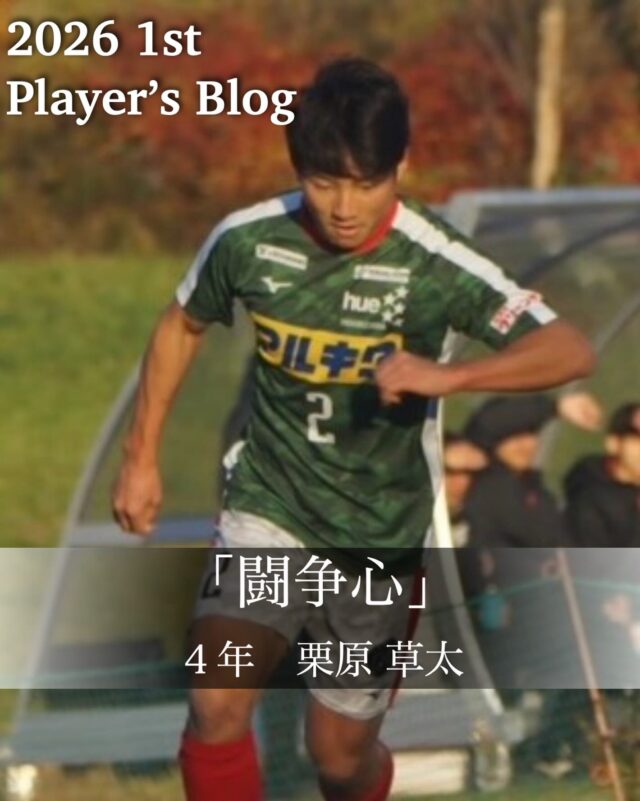 北海道教育大学岩見沢校サッカー部 | 北海道教育大学岩見沢校サッカー部