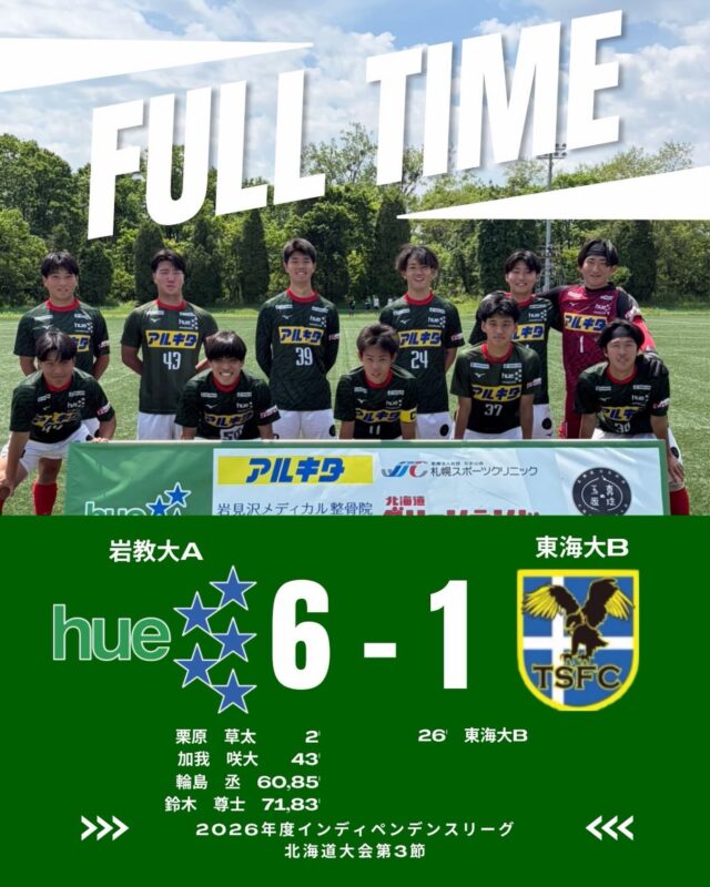北海道教育大学岩見沢校サッカー部 | 北海道教育大学岩見沢校サッカー部
