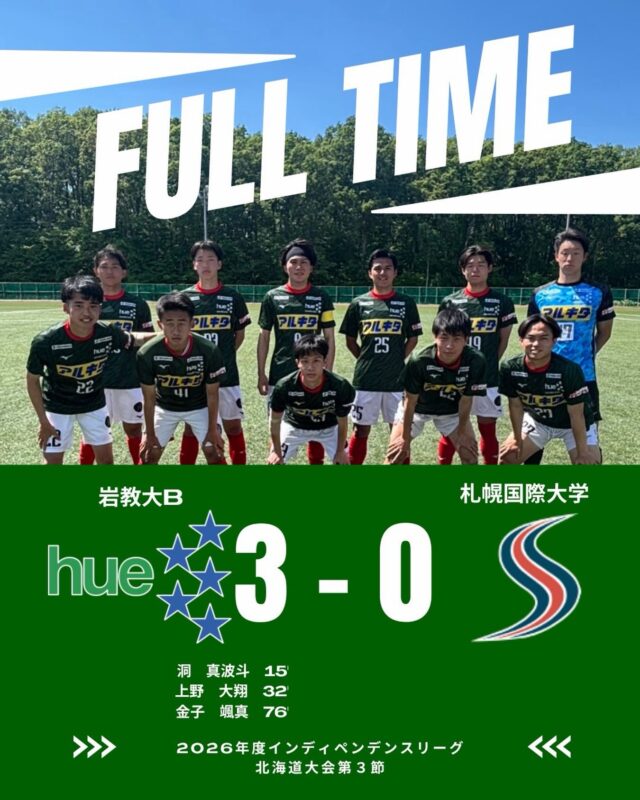 北海道教育大学岩見沢校サッカー部 | 北海道教育大学岩見沢校サッカー部