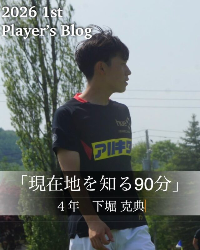北海道教育大学岩見沢校サッカー部 | 北海道教育大学岩見沢校サッカー部