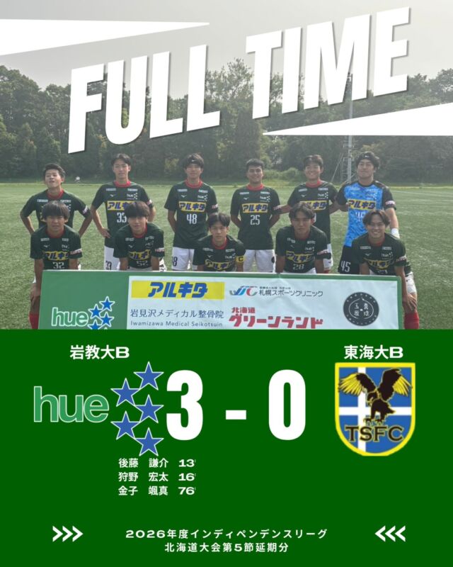 北海道教育大学岩見沢校サッカー部 | 北海道教育大学岩見沢校サッカー部
