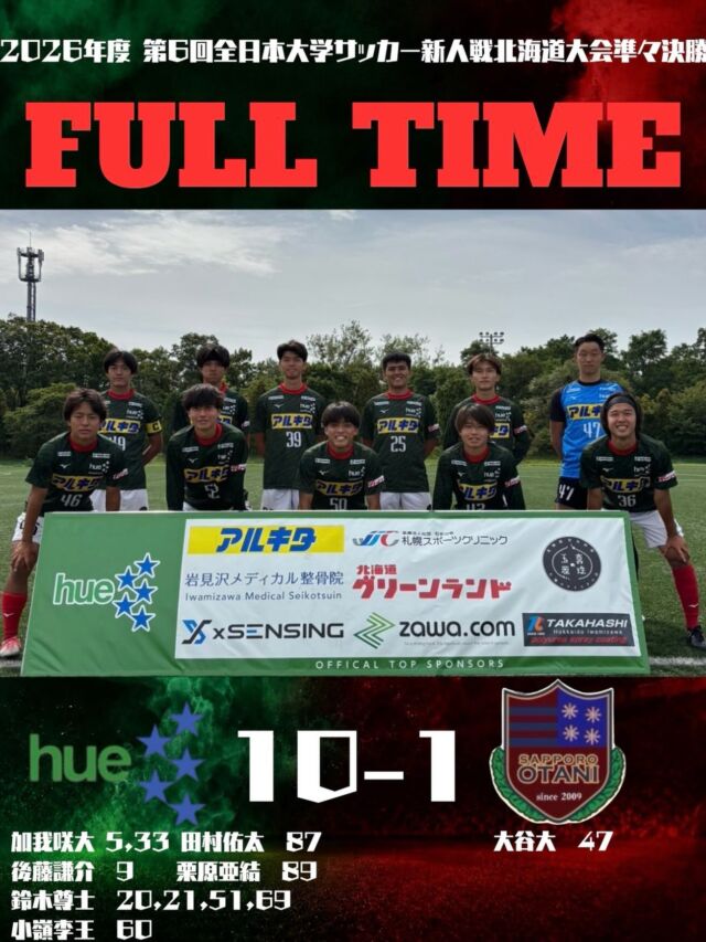北海道教育大学岩見沢校サッカー部 | 北海道教育大学岩見沢校サッカー部